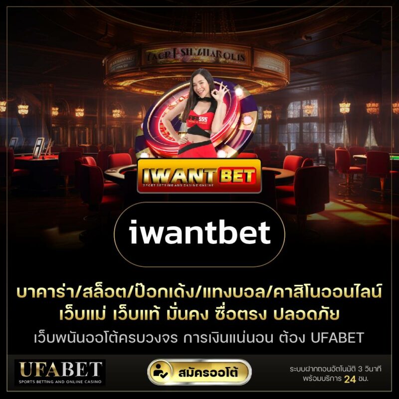 iwantbet